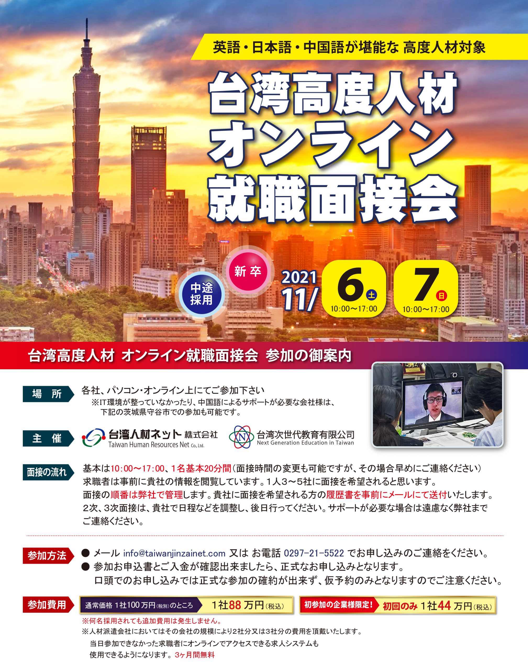 21年最新就職イベント情報 台湾人材ネット株式会社 21年最新就職イベント情報 台湾人材ネット株式会社